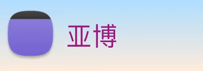 亚博 logo